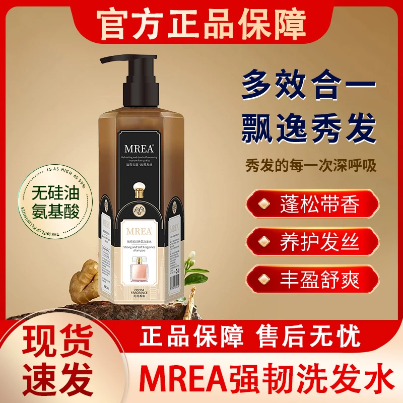 MREA可可香氛香水洗发乳水持久留香控油蓬松去屑洗头膏官方正品牌
