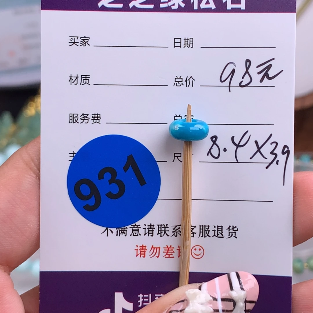 绿松石未镶嵌绿松石