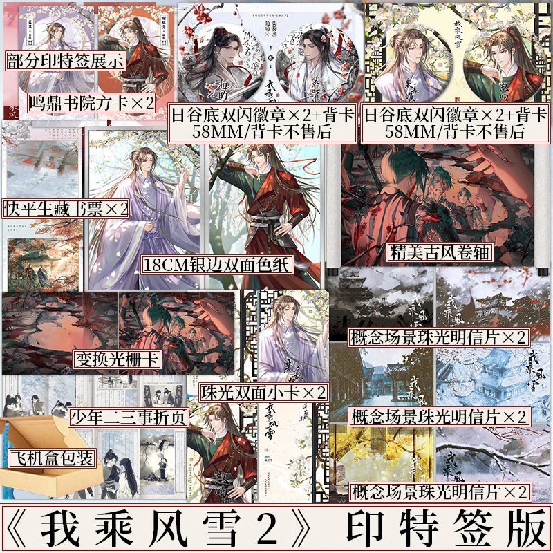 印特签 我乘风雪：完结篇 弃吴钩著 赵昀 VS 裴昱 新视角