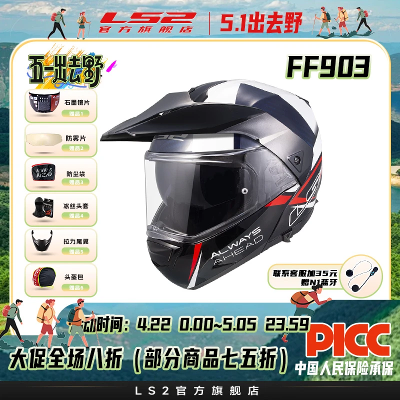 LS2[断码清仓]摩托车碳纤维揭面盔拉力盔男女机车双镜片四季FF903