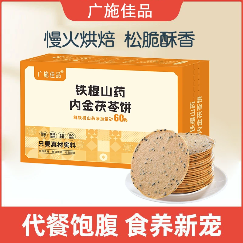 广施佳品铁棍山药内金茯苓饼【发6盒】消饥化食慢火烘焙