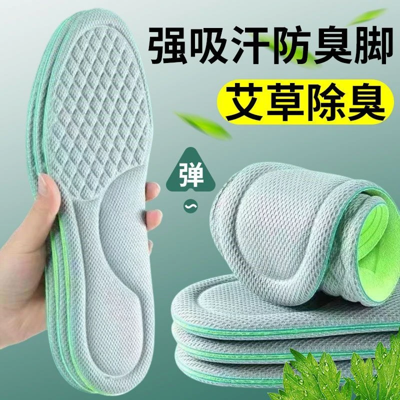 夏季踩屎感艾草除臭鞋垫男女士超软运动减震久站不累防痛脚痛鞋垫