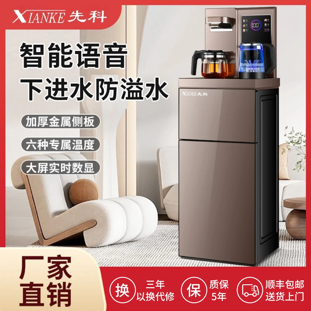 先科底部进水茶吧机 2025新款防干烧语音触屏多功能下置式饮水机