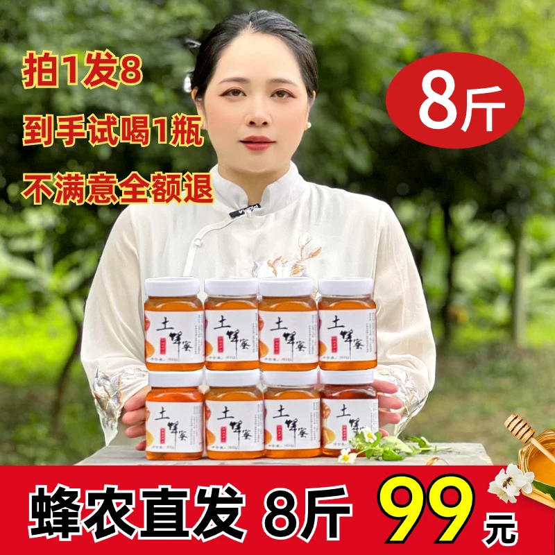 【土蜂蜜】农家自产直供天然浓郁正宗百花蜜（一罐500g到手8罐）