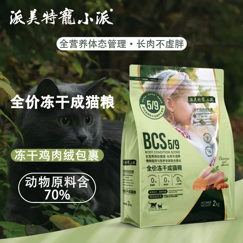 派美特长肉不虚胖全营养体态管理美毛肠胃呵护冻干猫粮