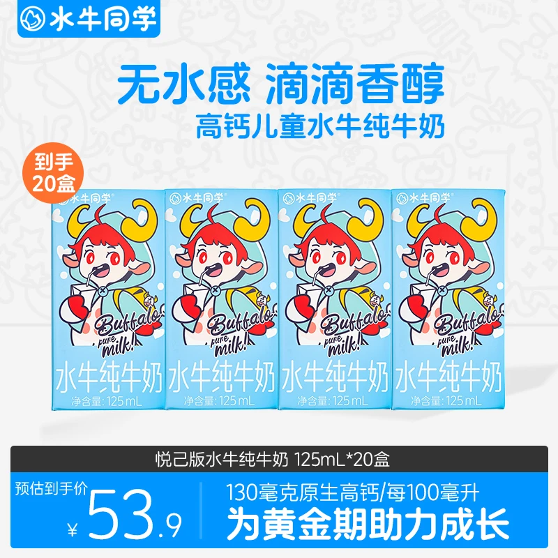 水牛同学水牛纯牛奶125ml盒高钙早餐宝宝儿童小盒装整箱