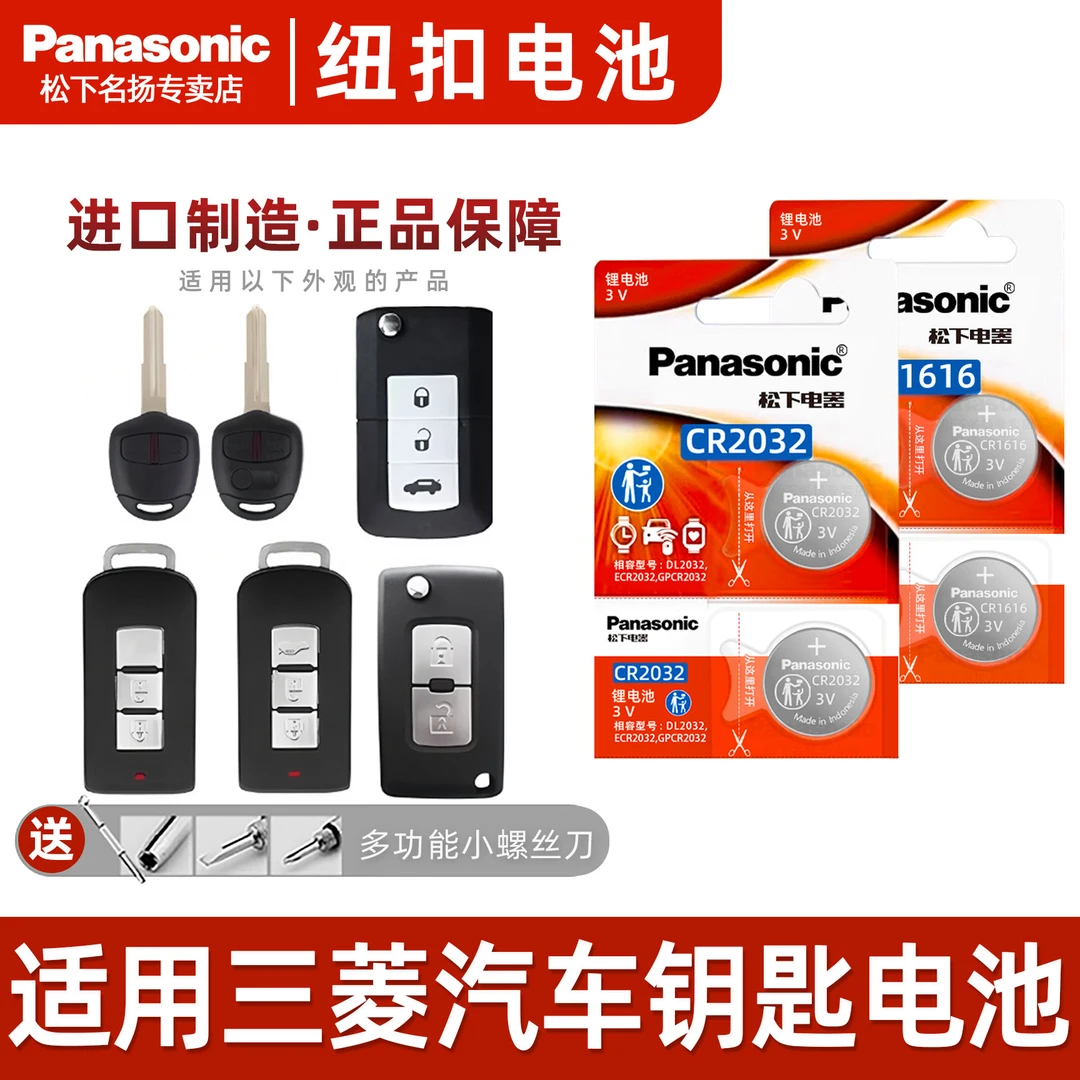适用广汽三菱车钥匙电池  劲炫ASX欧蓝德翼神蓝瑟SUV奕歌翼神奕哥
