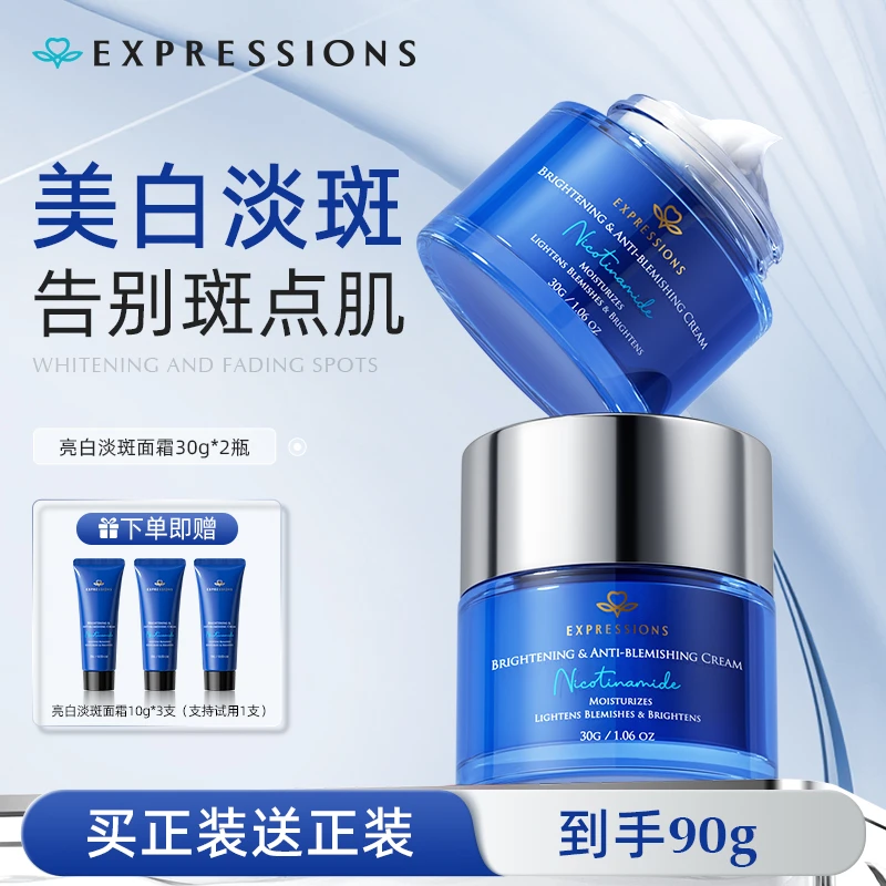 EXPRESSIONS淡斑霜淡色斑美白补水保湿抗老抗皱紧致面霜透亮