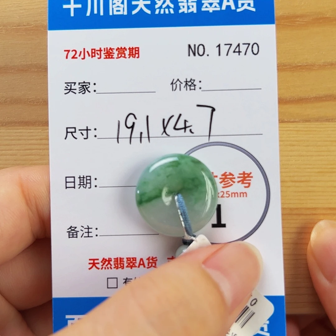 翡翠未镶嵌颈饰平安扣7470
