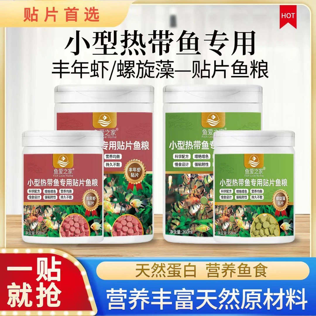 小型热带观赏鱼专用贴片薄片饲料营养丰富可粘贴增色鱼粮鱼食
