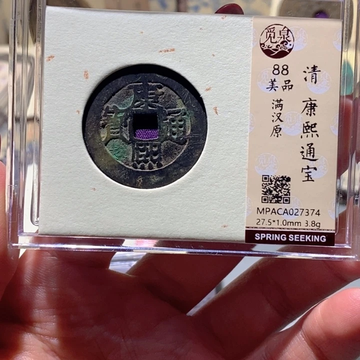 铜觅泉88古钱币 小凤