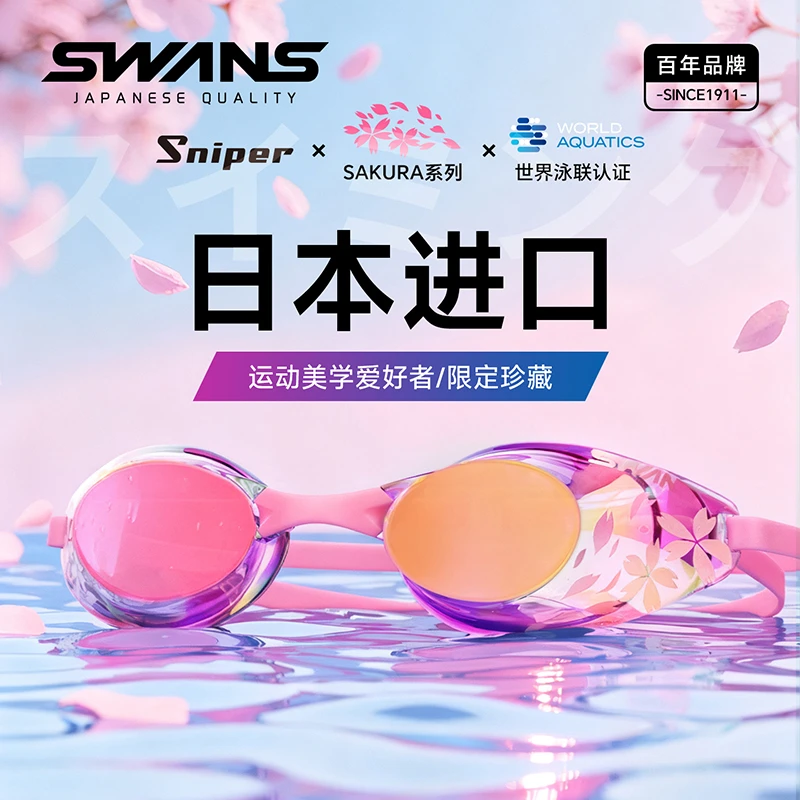 swans无胶圈泳镜女竞速高清防水防雾专业训练限量款成人游泳眼镜