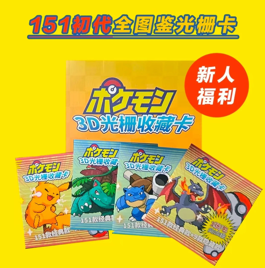 【新粉福利】3D光栅卡全图鉴系列盲盒
