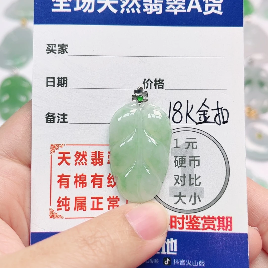 翡翠18K金镶嵌挂件