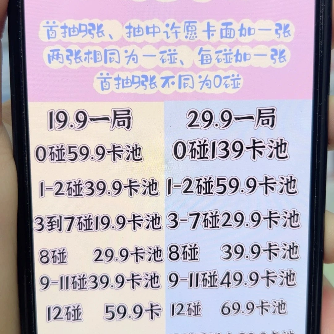 女团对对卡池（玩法看图上.可累积）