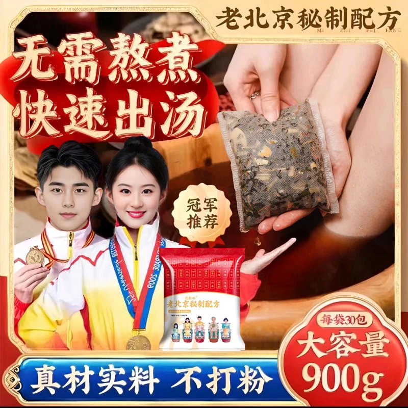 抢【直发60包】三伏天老北京草本泡脚包艾草花椒老姜真材实料免熬煮