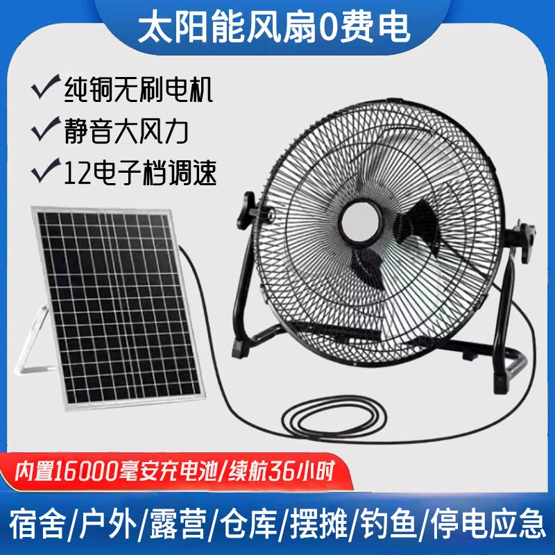 太阳能风扇无线电风扇应急12V充电户外露营趴地扇落地式台扇移动