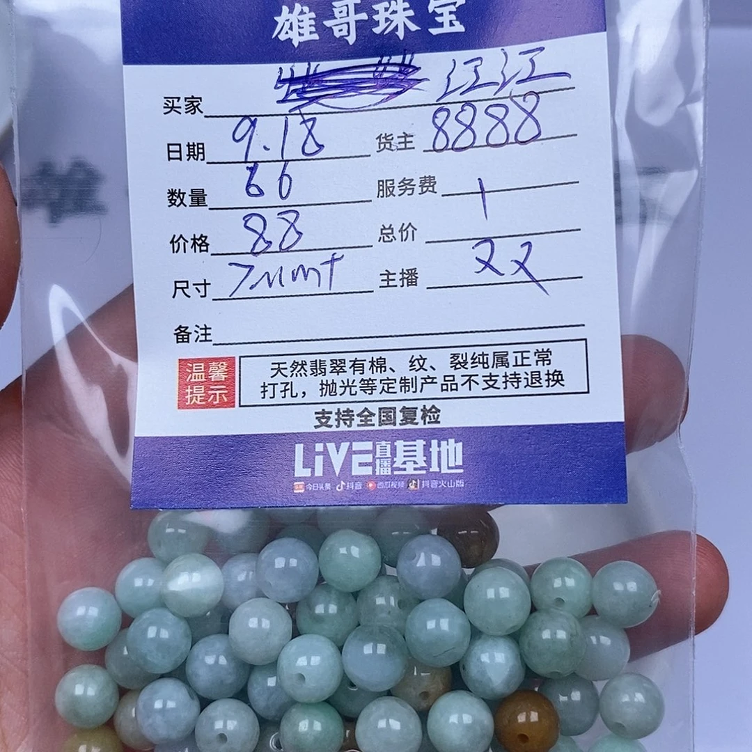 江***江散珠翡翠翡翠散珠