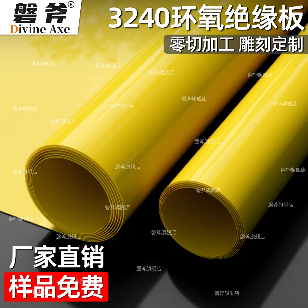 3240环氧板电工绝缘板玻璃纤维板耐高温树脂板胶木板零切雕刻加工