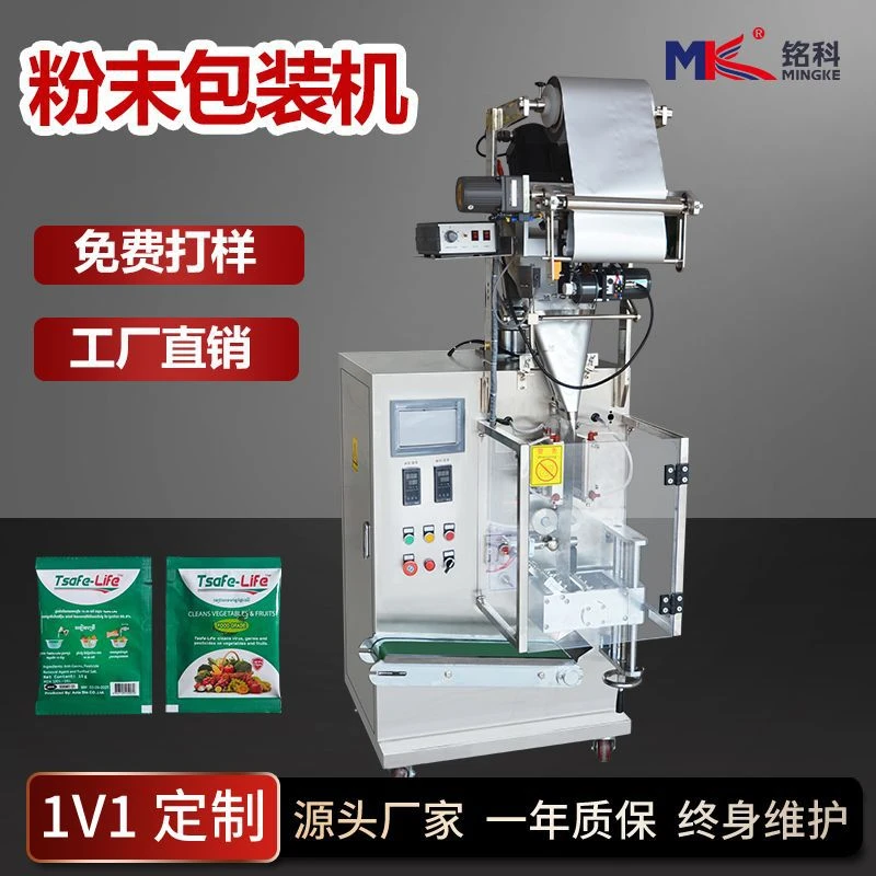 咖啡粉代餐粉灌装粉剂包装机 螺杆小剂量中药粉末调味粉 包装机械