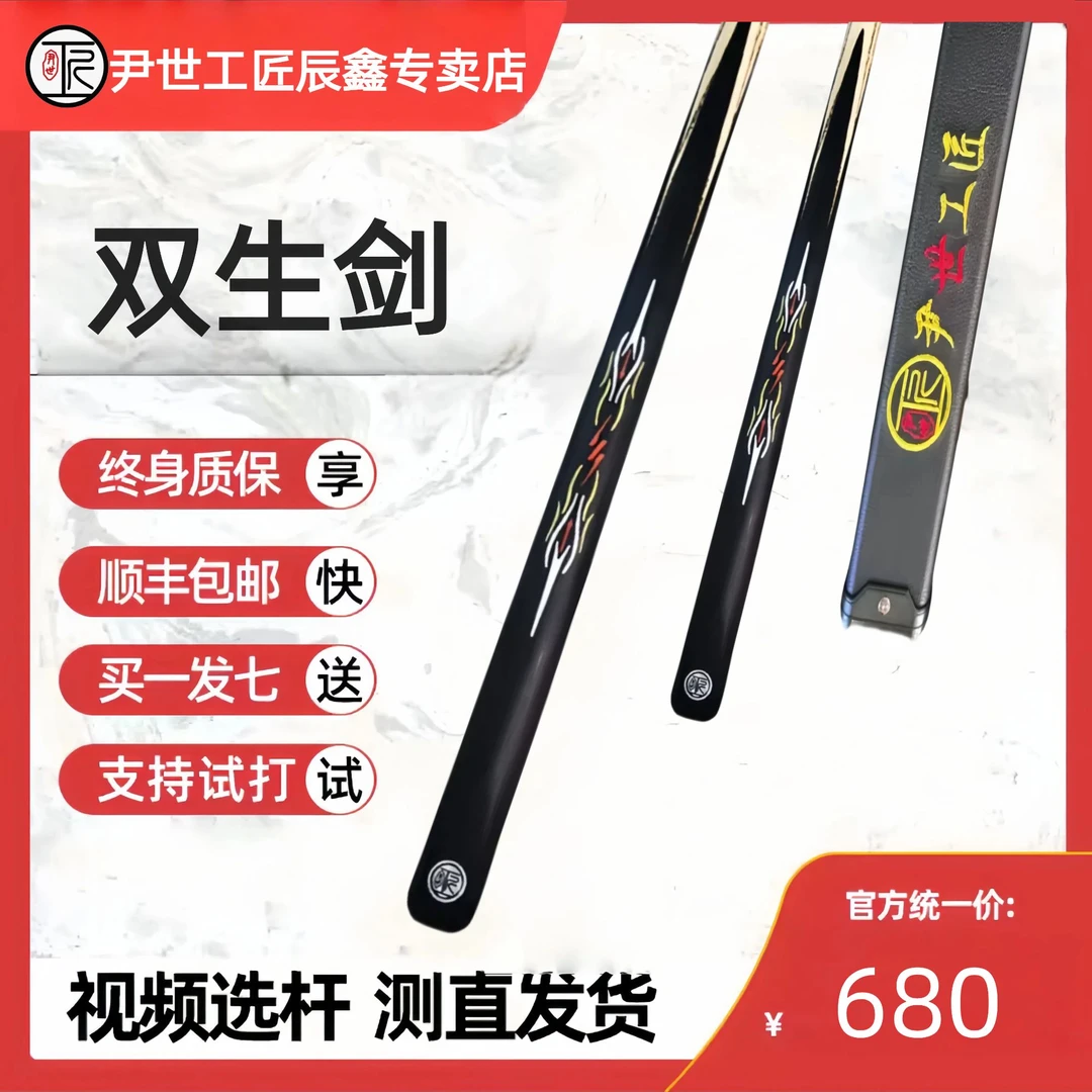 尹世工匠双生剑台球专用杆桌球杆通杆小头杆打感官方正品杆子