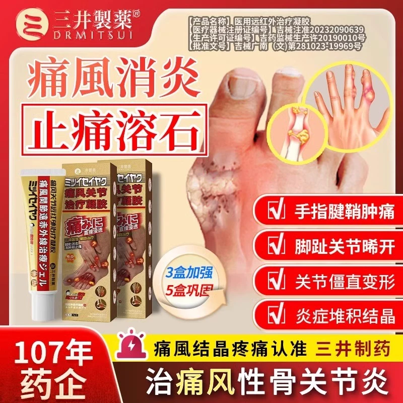 三井医用远红外治疗凝胶日本三井制药痛风止痛凝胶红肿关节疼缓解痛辅助治疗三井凝胶官方正品