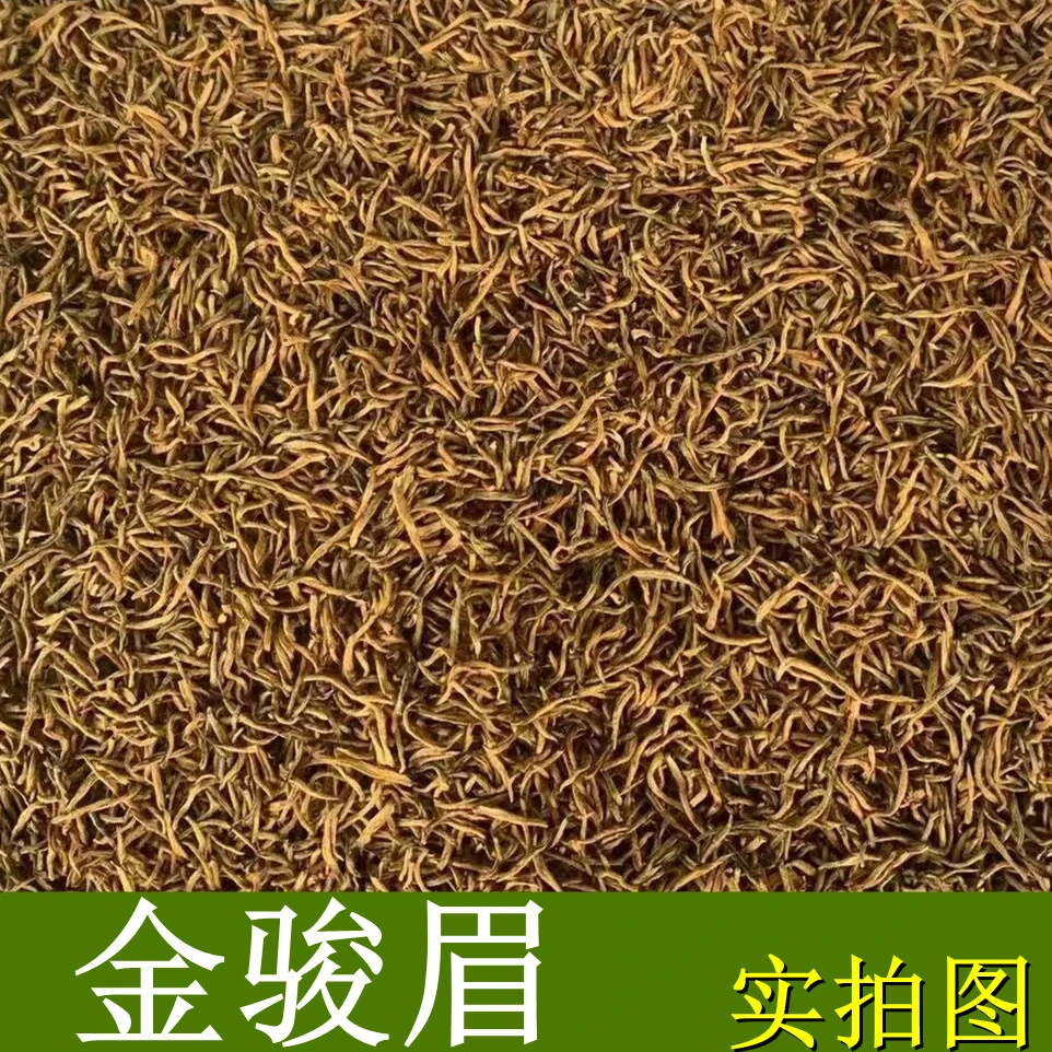 2025年新茶武夷山芽中芽金骏眉高山茶红茶20号浓香耐泡正宗新茶叶