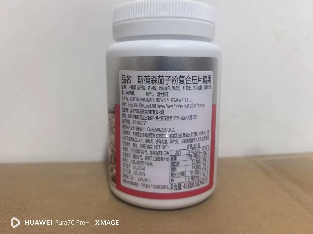 斯葆茄子粉压片糖果