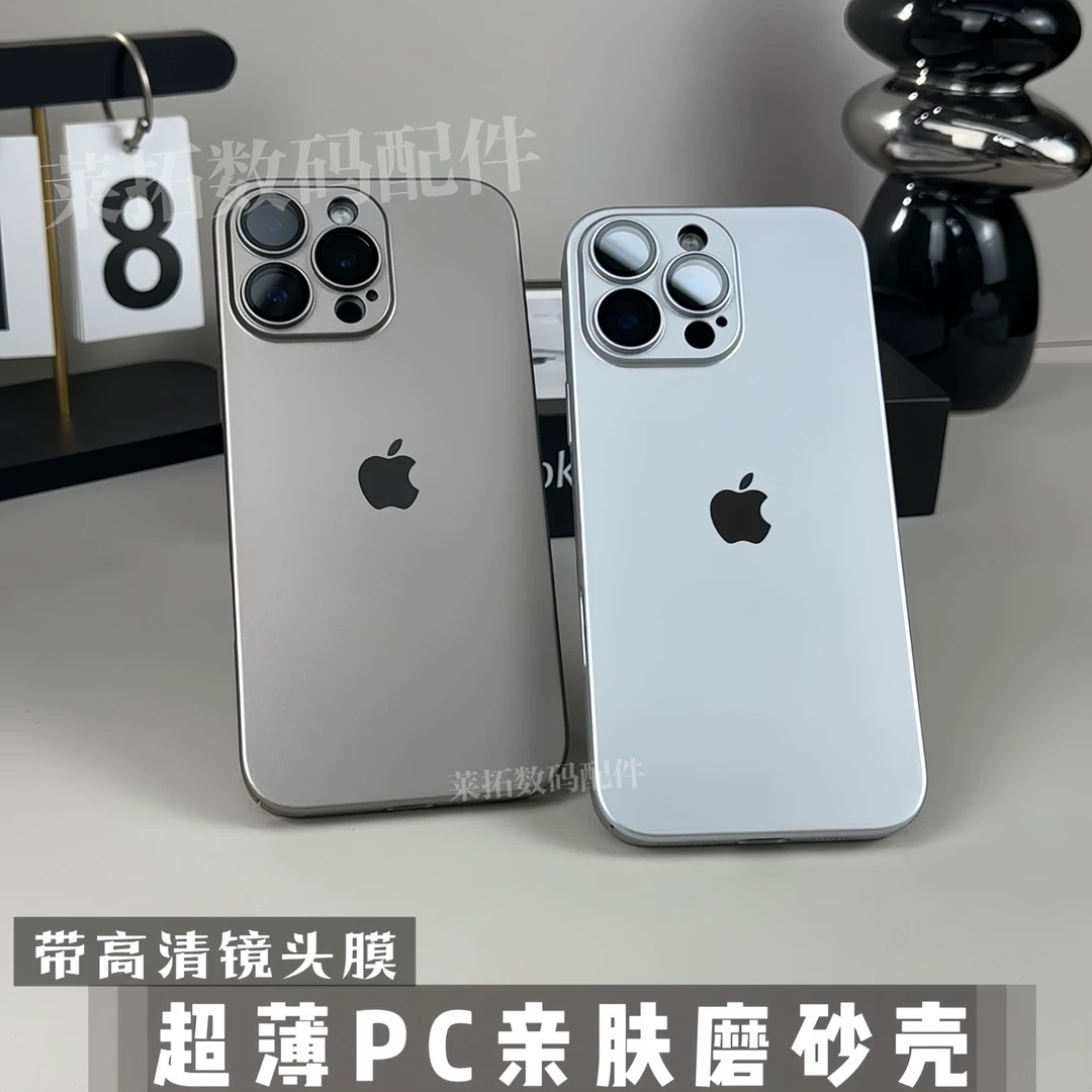 适用苹果17/16/15/14/13冰感超薄PC磨砂壳iPhone16promax手机壳
