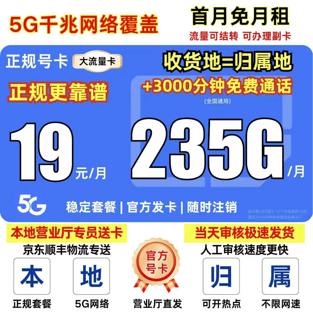 永19元235G超大流量卡不限速全国通用本地归属电话卡手机卡5G套餐