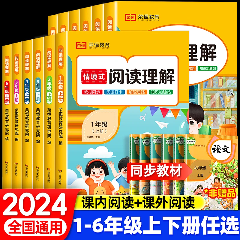 阅读理解训练书小学语文一二三四五六年级上册同步阅读专项练习册
