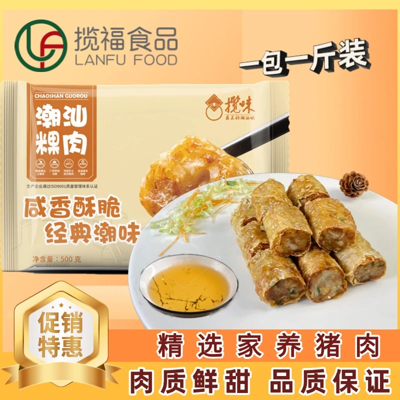 揽味潮汕粿肉手工粿肉马蹄肉卷潮汕特产炸粿肉大排档速冻500g/包