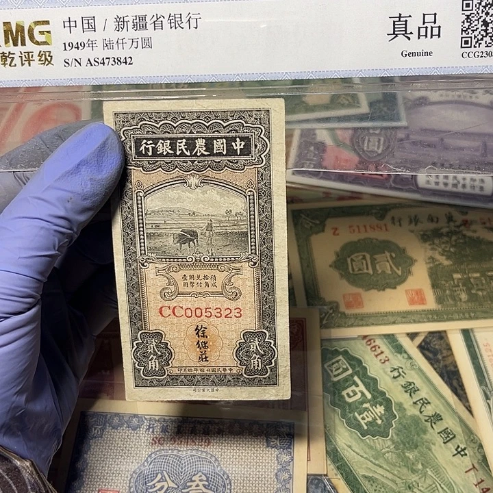 中国农民银行二角