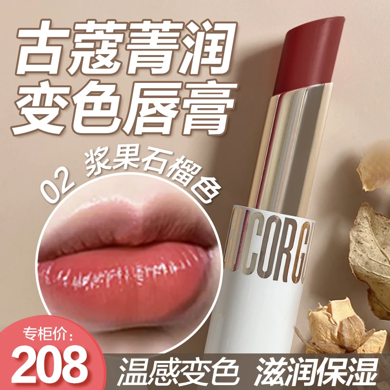 【小雪糕专享】古蔻菁润变色润唇膏女保湿滋润打底学生口红