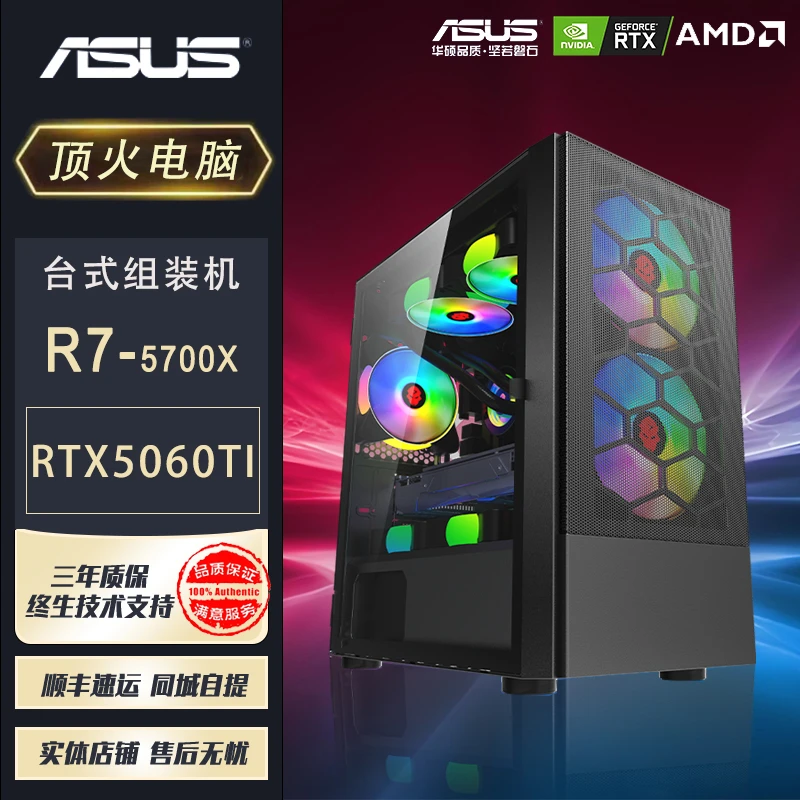 AMD锐龙 R7 5700X+华硕5060/5060TI 8G组装台式电脑游戏电竞主机