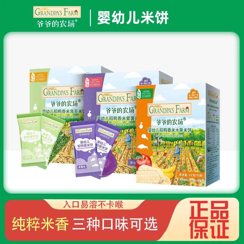 爷爷的农场婴幼儿稻鸭香米饼磨牙棒儿童磨牙饼干幼儿米饼