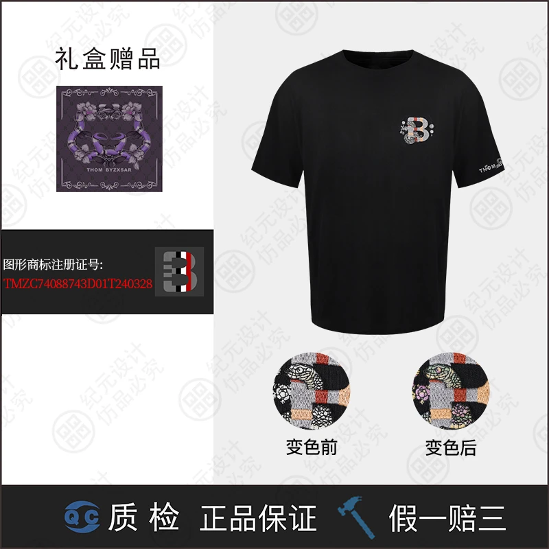 【Bee哥专属】小玄蛇 THOM BYZXSAR(R标) 2025款限定新款短袖 TB094