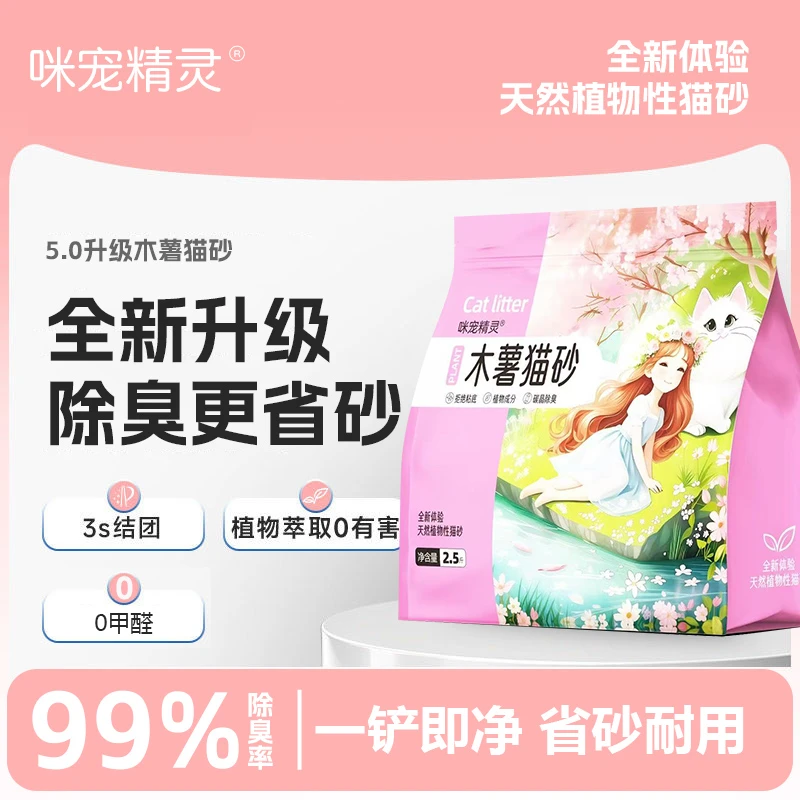 咪宠精灵木薯猫砂植物砂不沾底除臭无尘吸水结团可混砂20斤