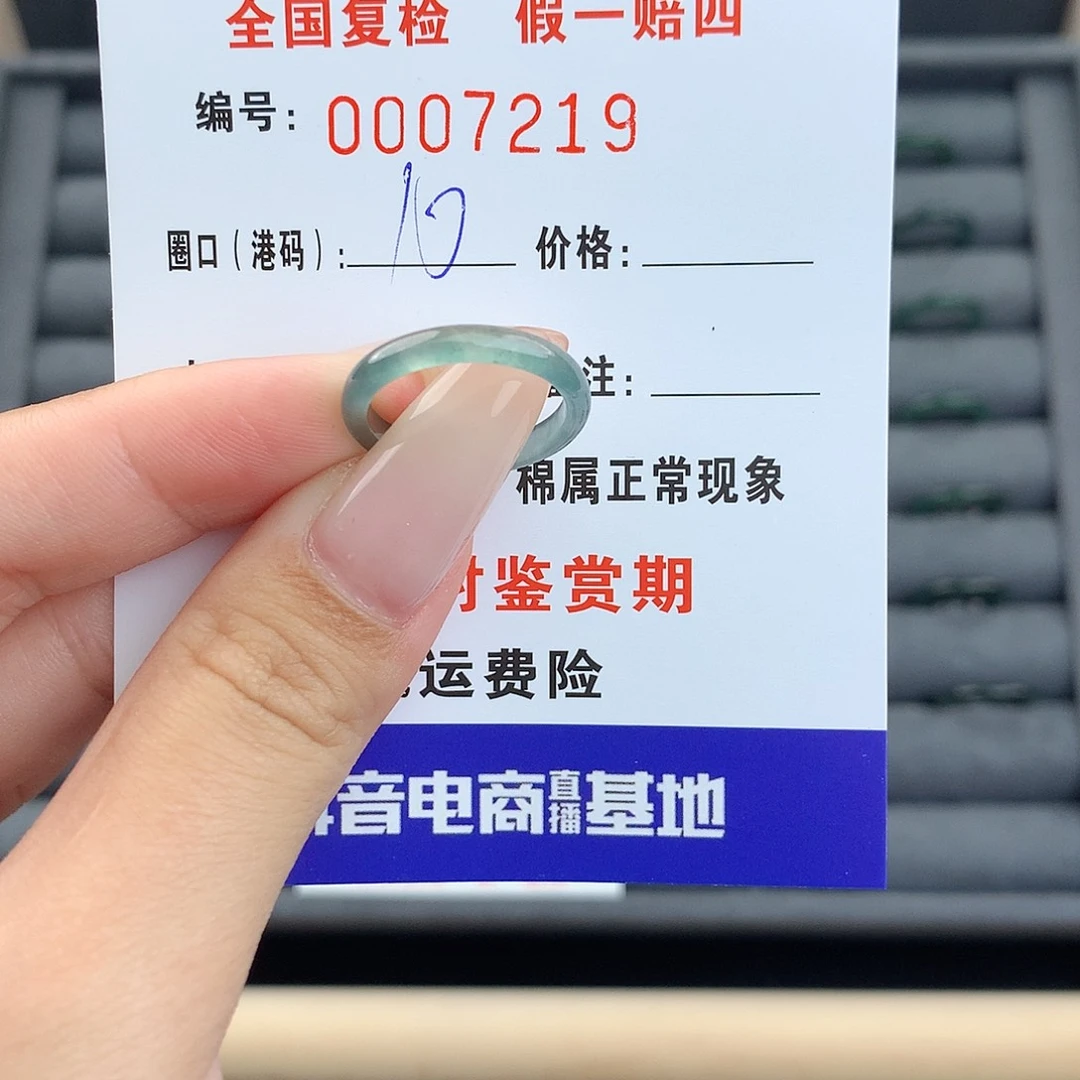 翡翠戒指未镶嵌      7219