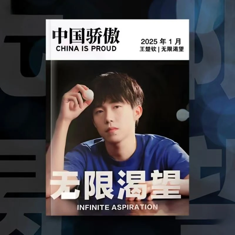 无限渴望王楚钦成长故事集杂志相册