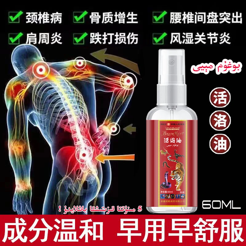 植物萃取活络油缓解喷剂适用于颈肩腰腿膝盖关节