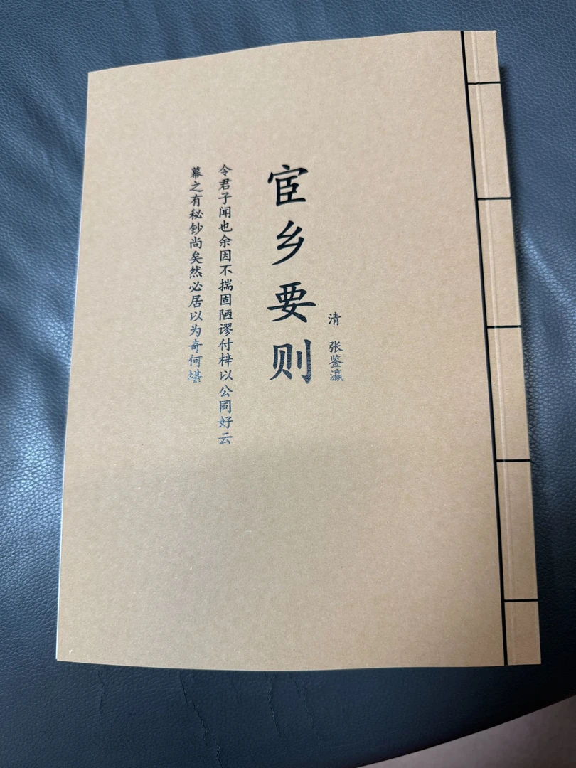 宦乡要则记事本笔记本