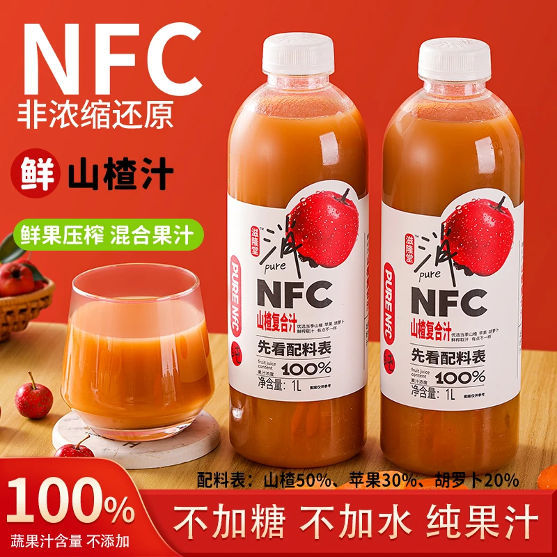 【1L*2大瓶】NFC山楂汁复合鲜榨100%果汁原汁整箱饮品饮料不加水 糖
