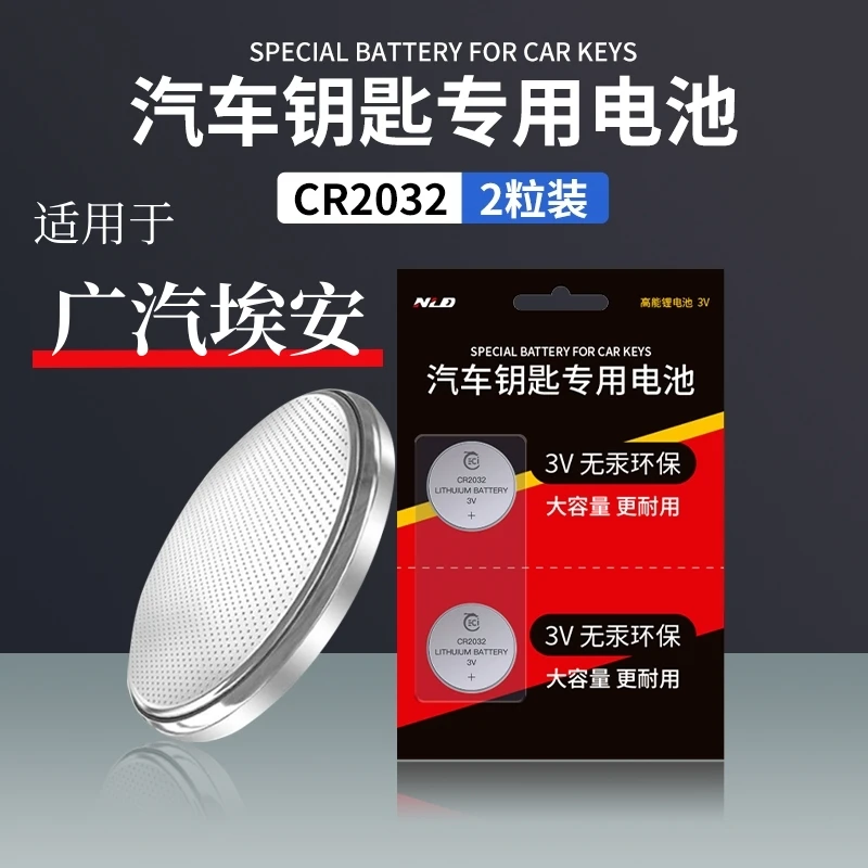 广汽埃安汽车钥匙专用电池Y/S魅580/SPLUS/YP丫plus/S遥控器电池