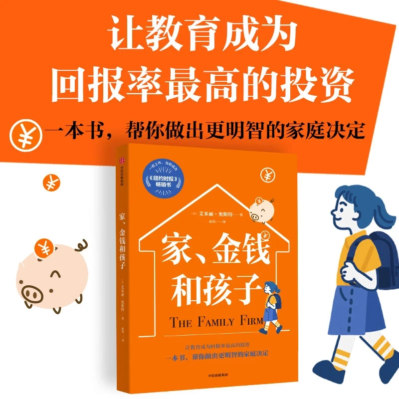 【中信出版】家、金钱和孩子（1册）ZX