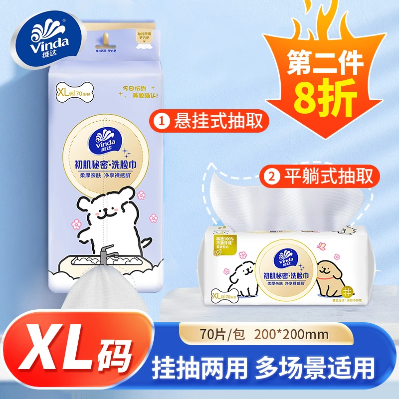 【第二件8折】维达洗脸巾悬挂式柔软舒适擦脸专用纸巾抽取式卫生纸