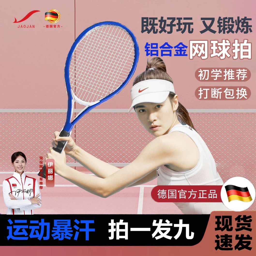 JAOJAN【儿童铝合金】网球训练器单人带线回弹自练亲子初学者网球拍