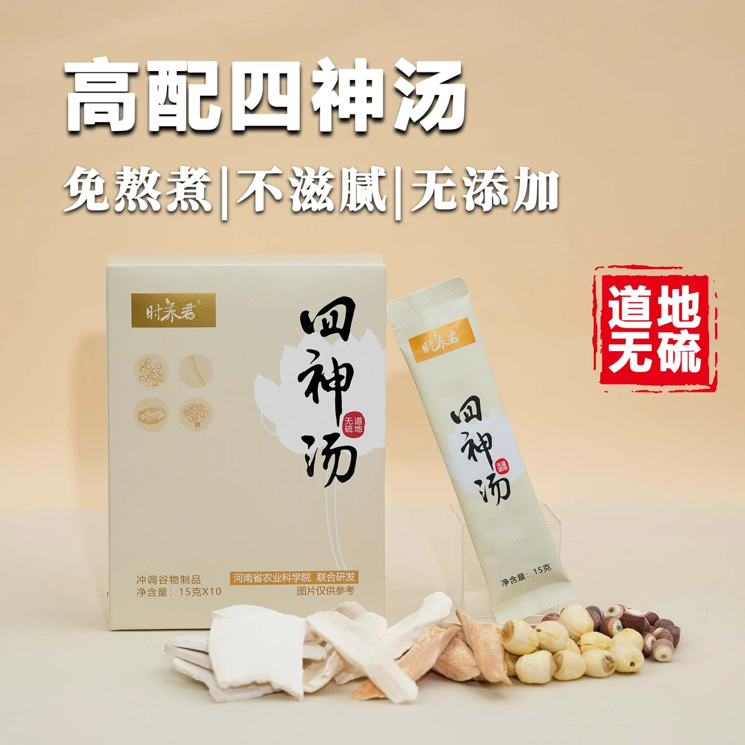 时养君四神汤茯苓芡实淮山药莲子农科院道地无硫免煮冲调即食150g
