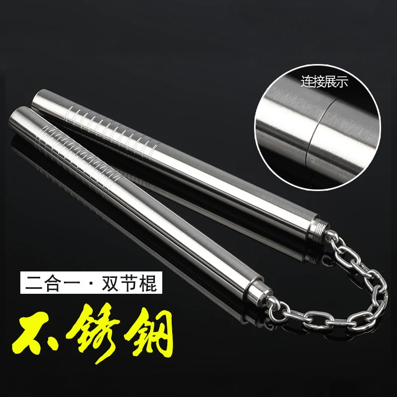 二合一双节棍 不锈钢 成人防滑实战训练棍重初学者表演伸缩双截棍