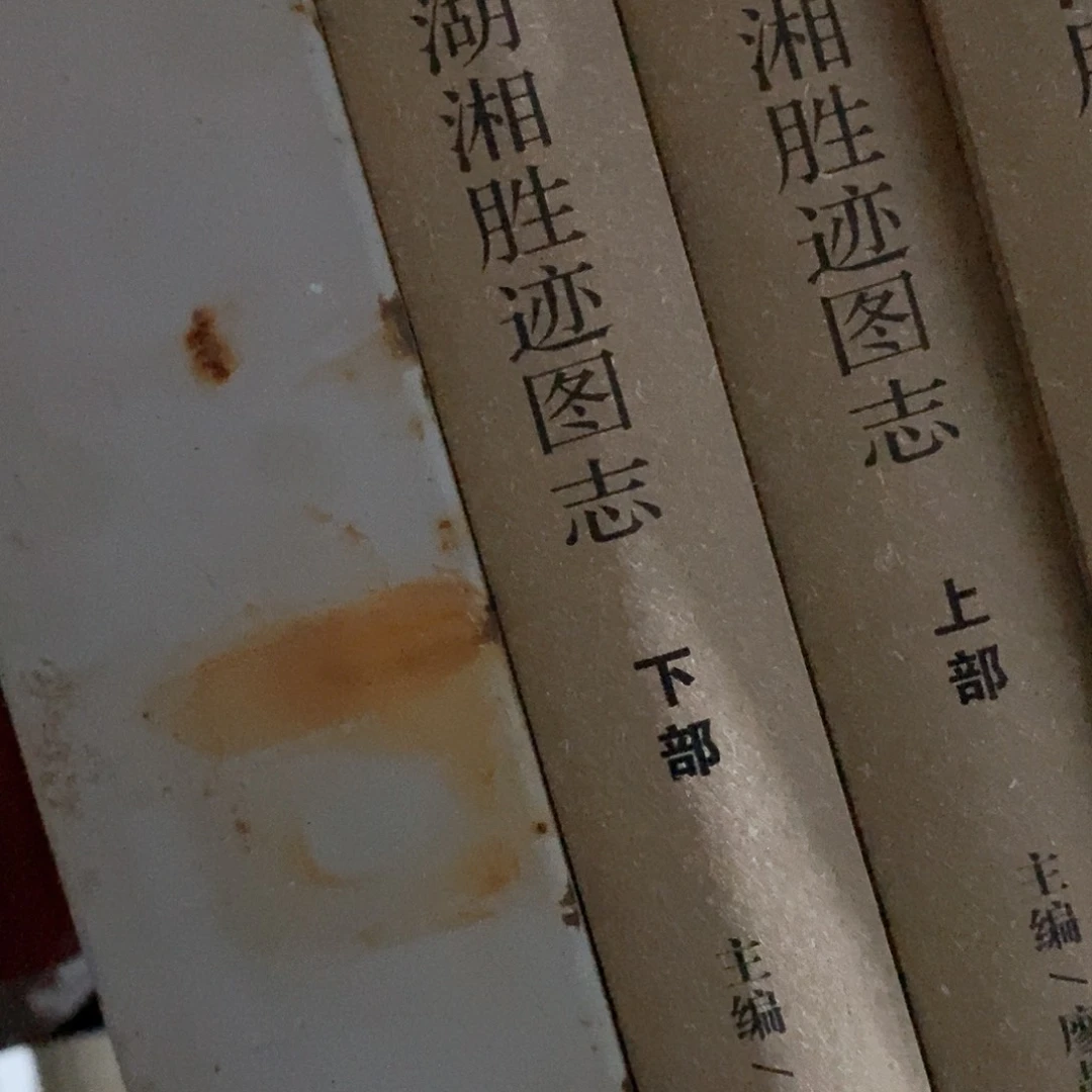 锯口书   千山湖……